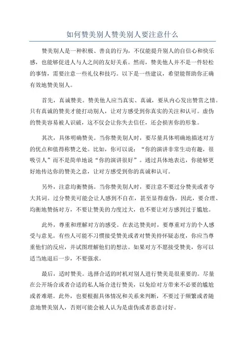 如何赞美别人赞美别人要注意什么