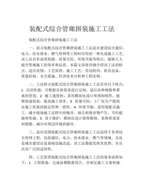 装配式综合管廊拼装施工工法