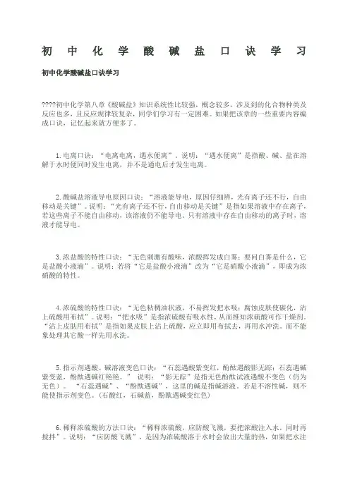 初中化学酸碱盐口诀学习