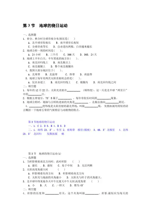 浙教版七年级科学下册同步测试(含答案)：4.3地球的绕日运动(1)