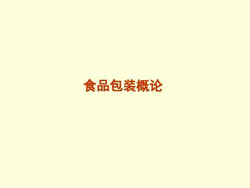 食品包装概论