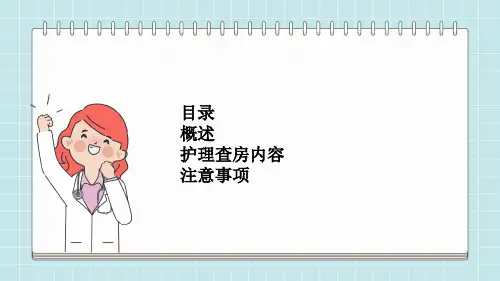 继发性甲状旁腺功能亢进症护理查房课件