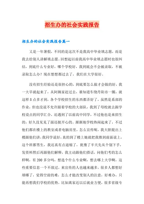 招生办的社会实践报告