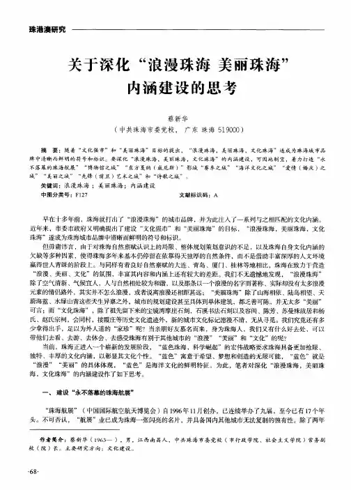 关于深化“浪漫珠海美丽珠海”内涵建设的思考