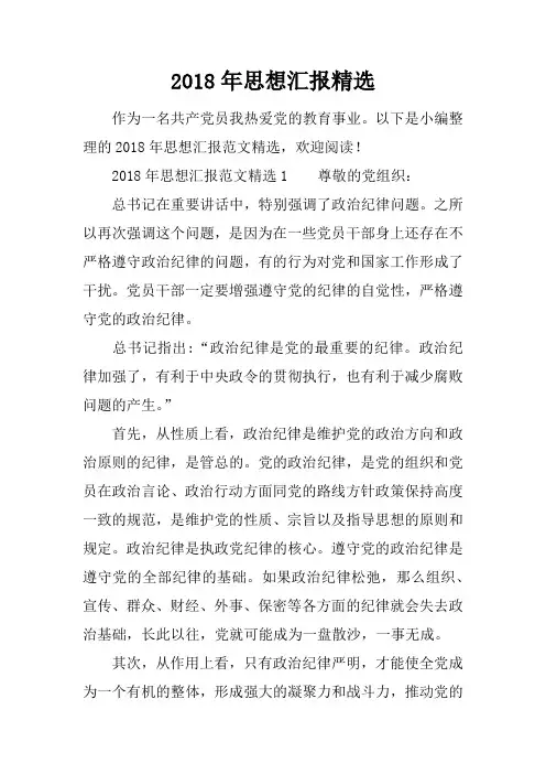 2018年思想汇报精选