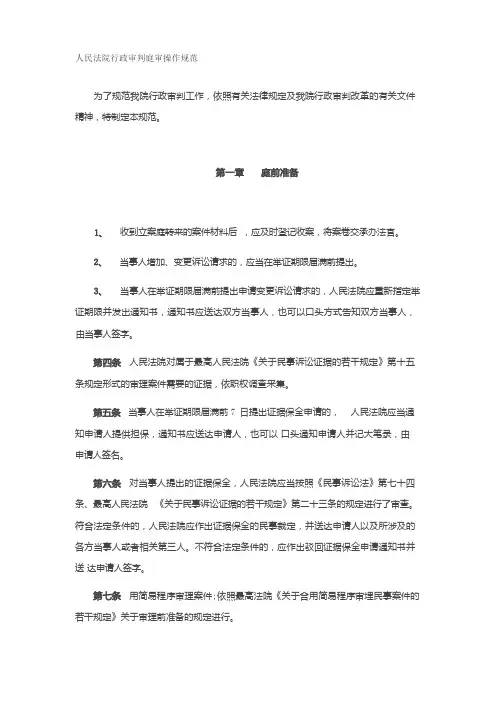 行政诉讼一审庭审规范