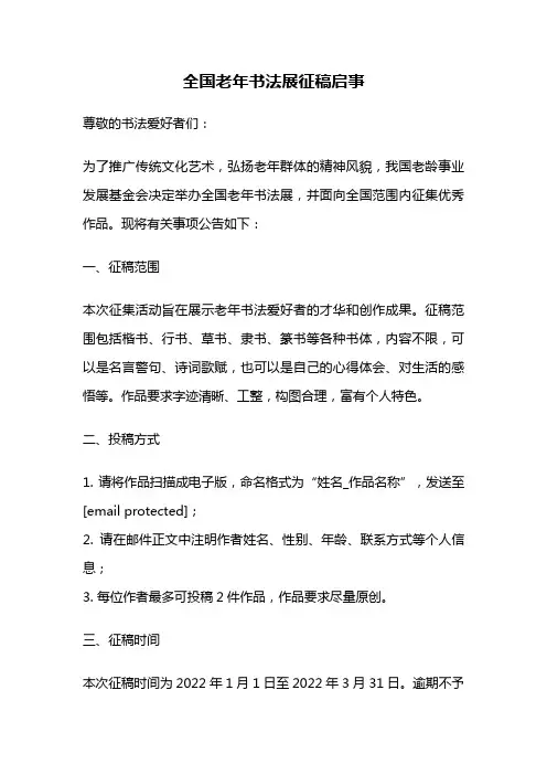 全国老年书法展征稿启事