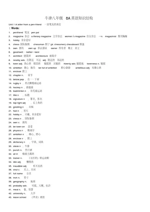 最新牛津上海版八年级8a英语知识总结(汇总整理完整版)超全强烈推荐