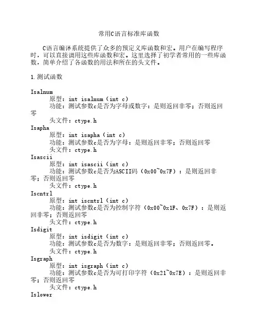 常用C语言标准库函数