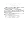 牛学文：初中历史与社会课程标准(2011版)解读