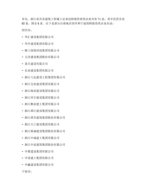 浙江工程施工企业名录最新