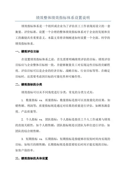 绩效整体绩效指标体系设置说明