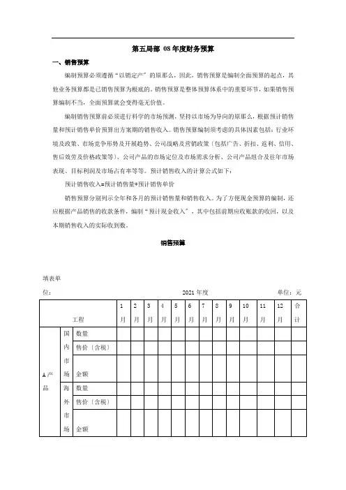 纺织企业-第五部分08年度财务预算