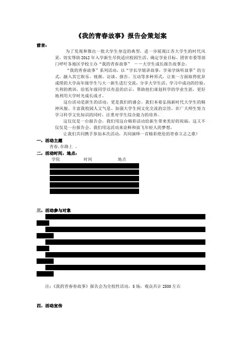 我的青春故事策划案