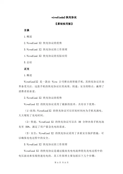 vivofindx2快充协议