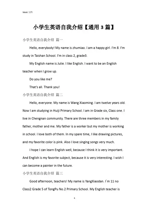 小学生英语自我介绍【3篇】