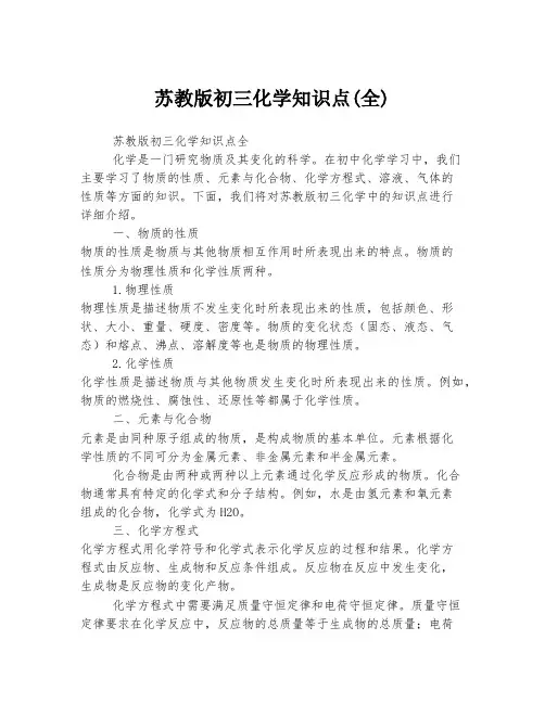苏教版初三化学知识点(全)