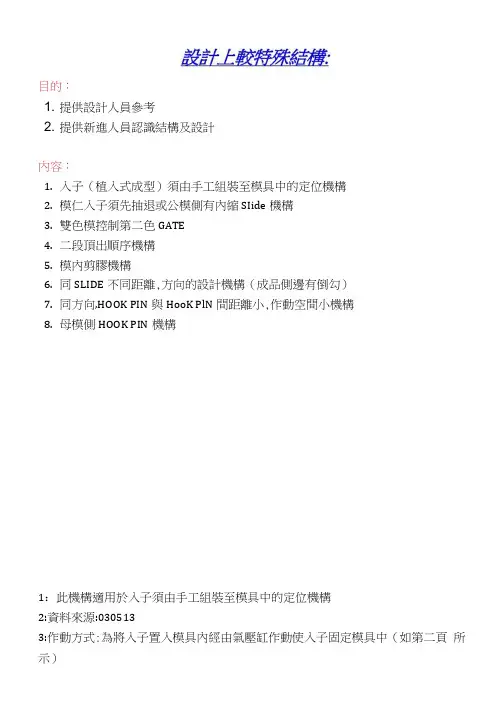 较佳模具结构设计范例word文档