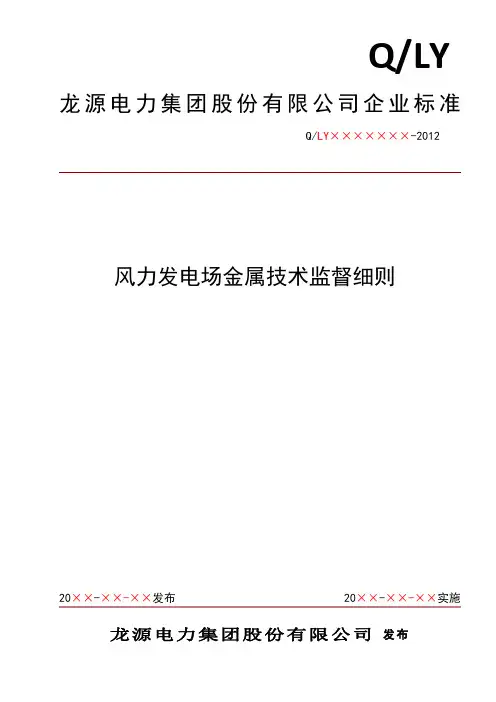 金属技术监督实施细则