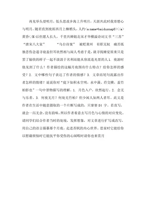 〔中考复习课件〕《记承天寺夜游》ppt课件
