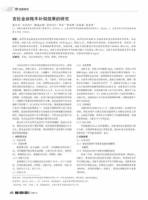 吉拉金丝牦牛补饲效果的研究