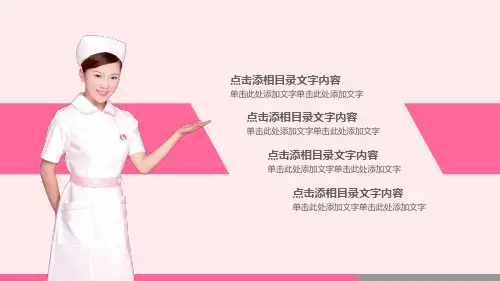护士护理ppt模板课件