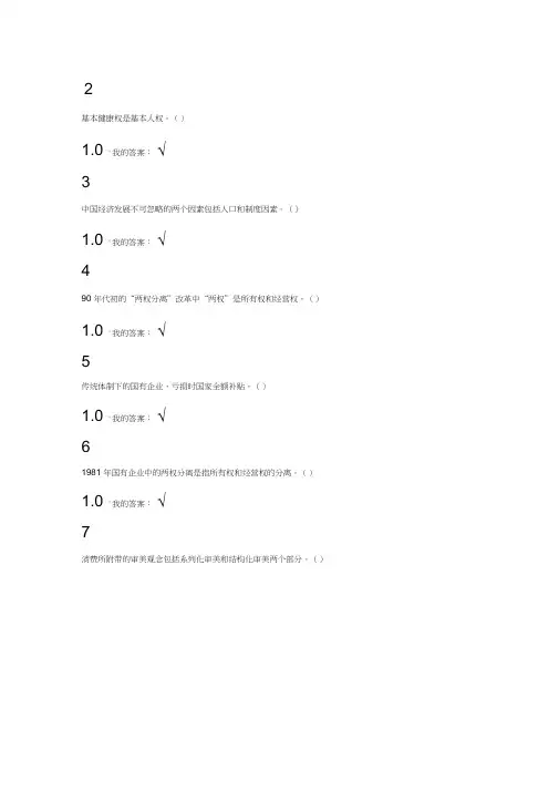 用经济学智慧解读中国考试参考答案