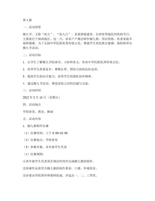小学拗九节活动方案总结(3篇)
