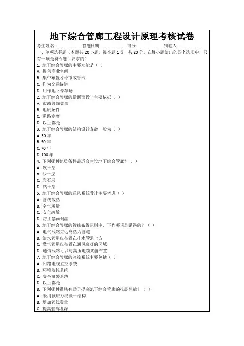 地下综合管廊工程设计原理考核试卷