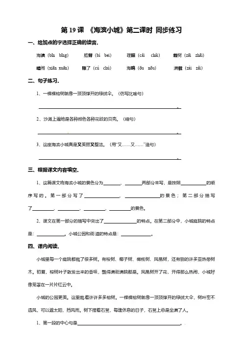 人教部编版三年级语文上册一课一练-19《海滨小城》第二课时 (含解析)