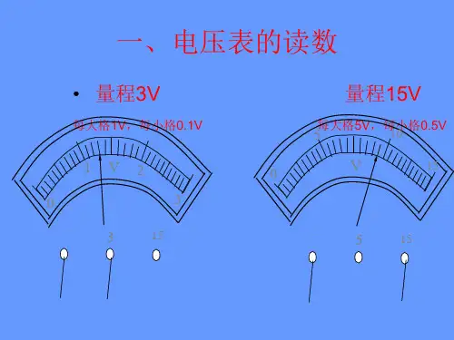 九年级物理电压表(PPT)3-3