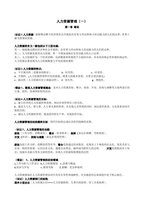 00147人力资源管理