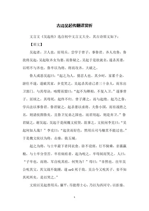 古诗吴起传翻译赏析