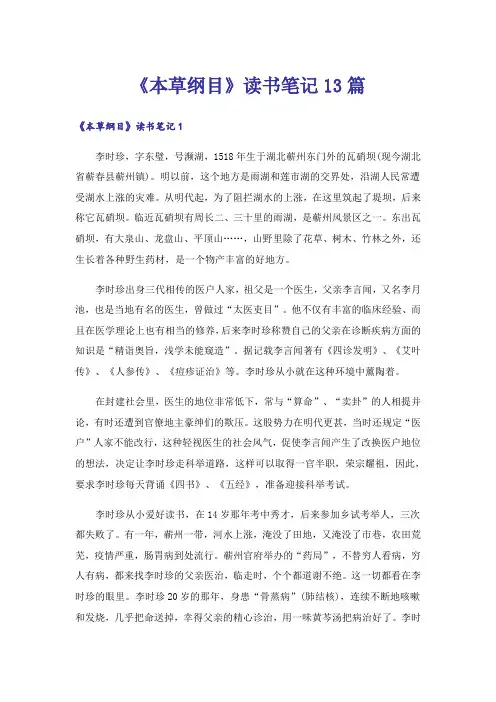 《本草纲目》读书笔记13篇