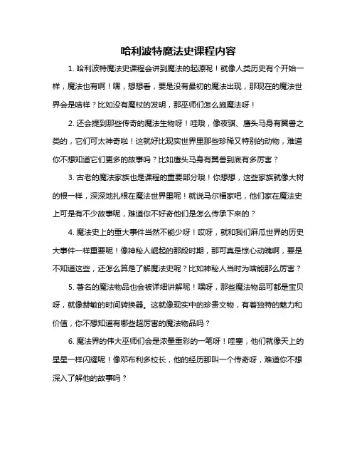 哈利波特魔法史课程内容