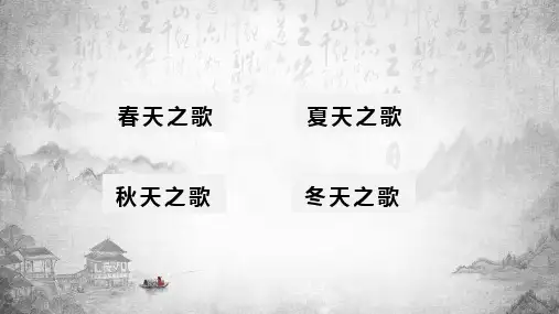 中国优秀经典古诗诵读PPT授课课件
