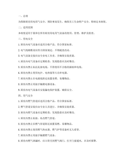厨房用电用气安全管理制度