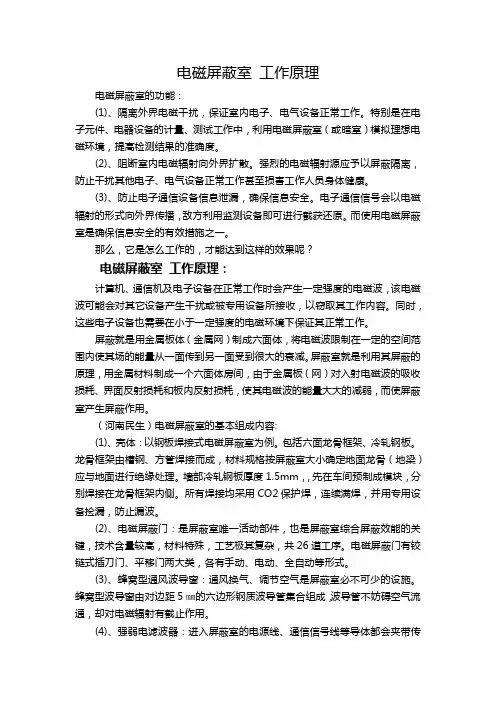 电磁屏蔽室 工作原理