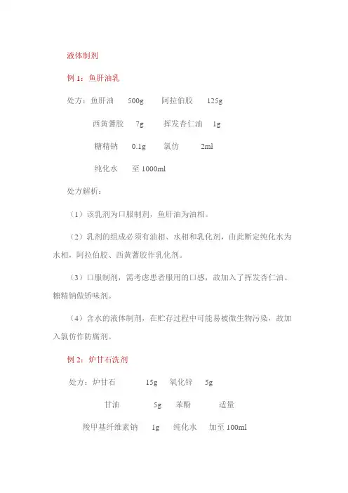 药用辅料案例分解