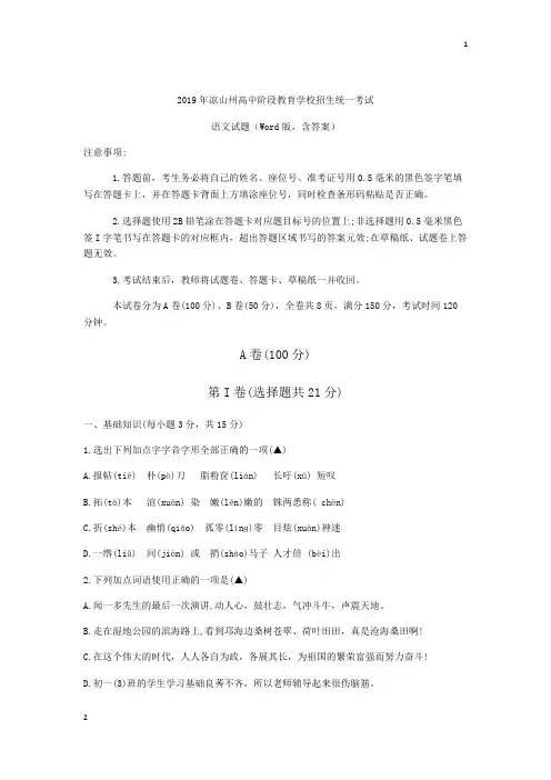 2019年四川省凉山州中考试语文试题(word版,含答案)