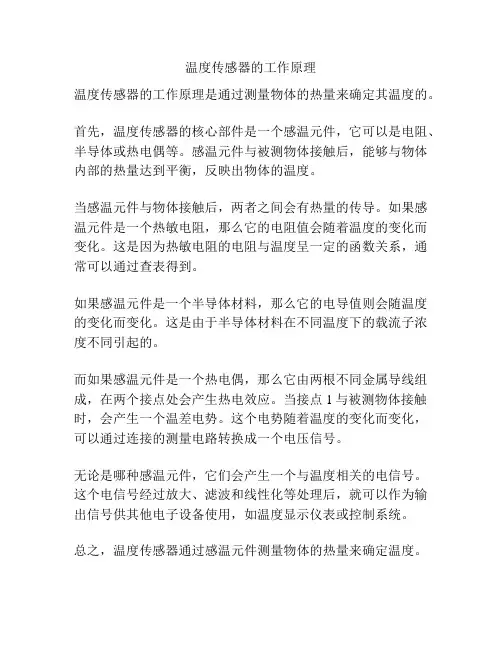 温度传感器的工作原理