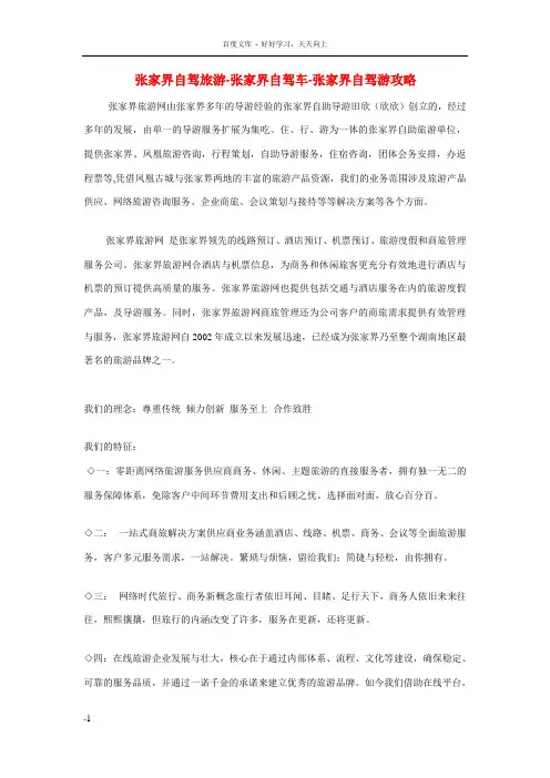 张家界自驾旅游张家界自驾车张家界自驾游攻略