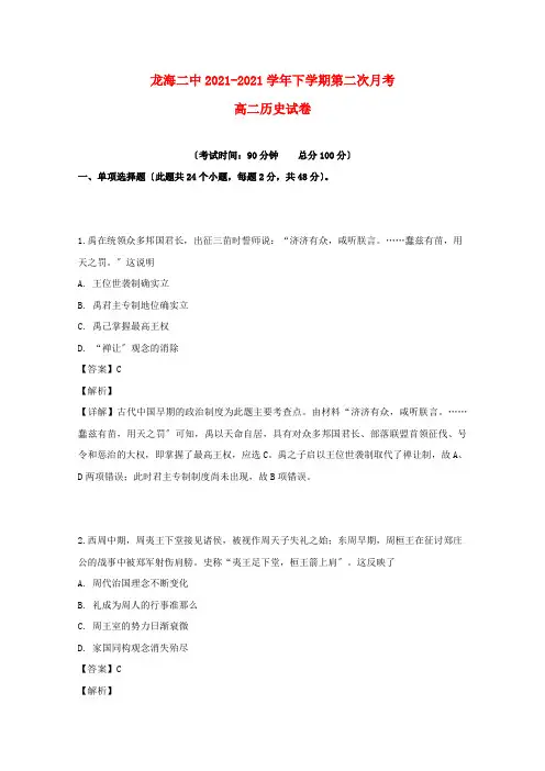 福建省2022-学年高二历史下学期第二次月考试题(含解析)