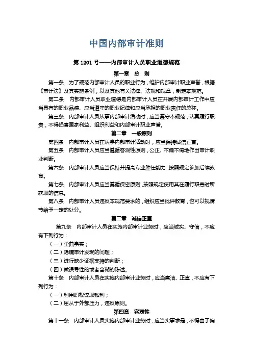 中国内部审计准则及具体准则全