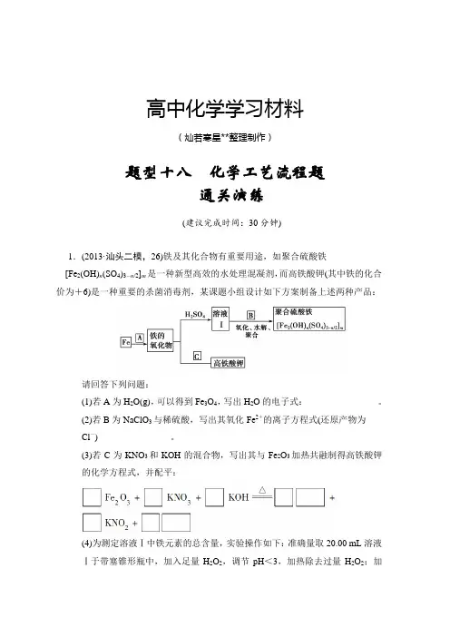 高考化学复习题型十八 化学工艺流程题.docx