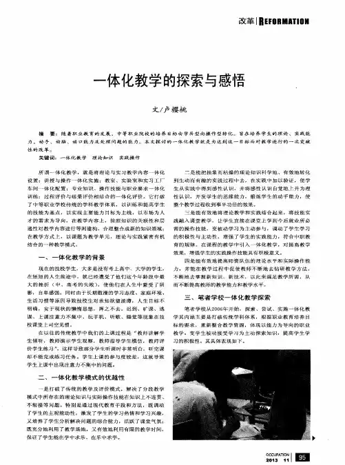 一体化教学的探索与感悟