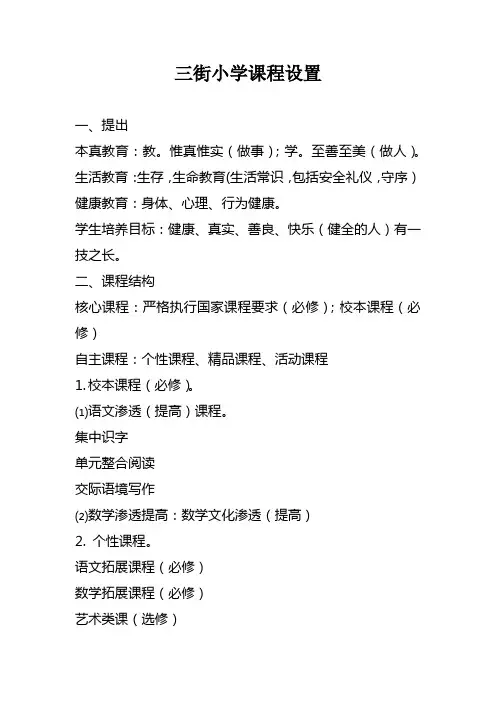 三街小学课程设置
