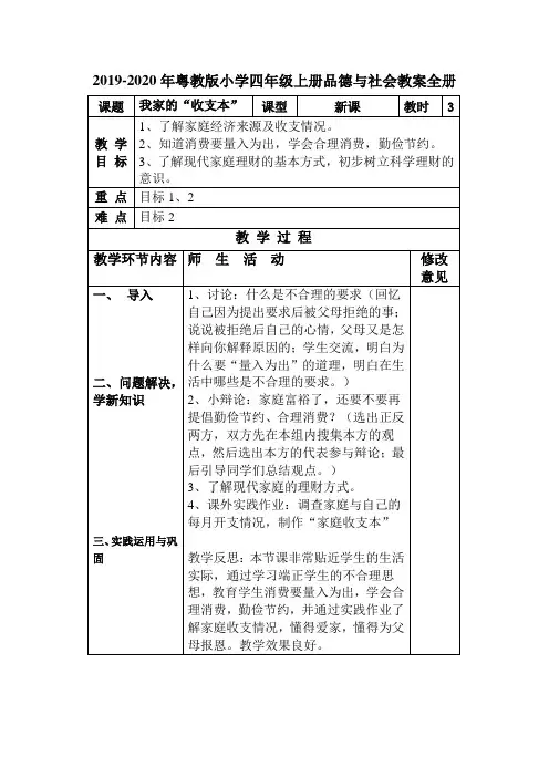 2019-2020年粤教版小学四年级上册品德与社会教案全册