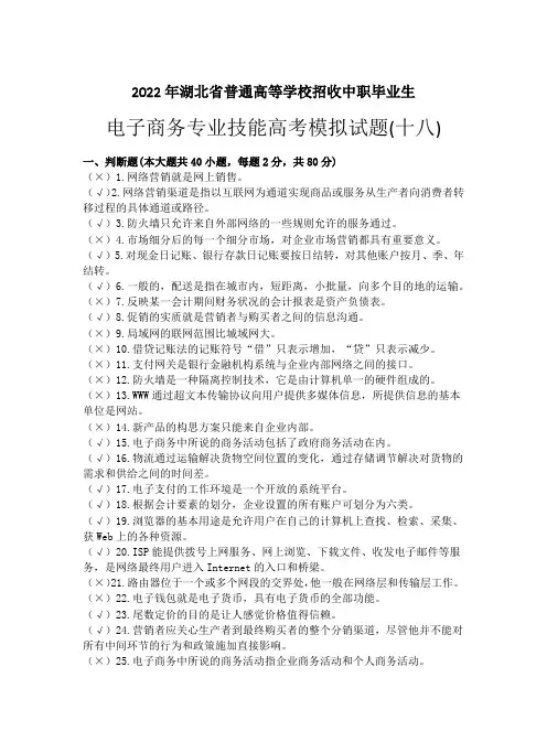 电子商务专业技能高考模拟试题(十八)
