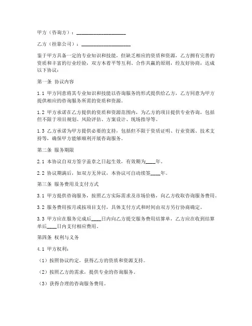 咨询挂靠公司协议书